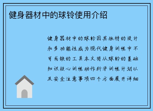 健身器材中的球铃使用介绍