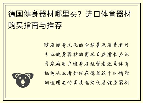 德国健身器材哪里买？进口体育器材购买指南与推荐
