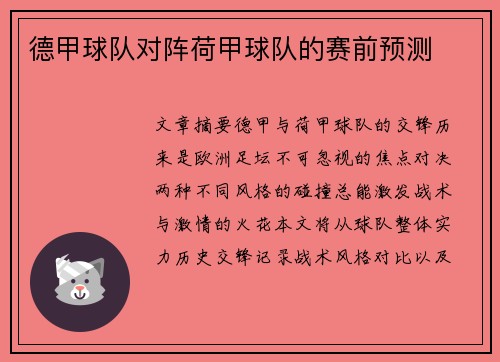 德甲球队对阵荷甲球队的赛前预测