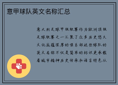 意甲球队英文名称汇总